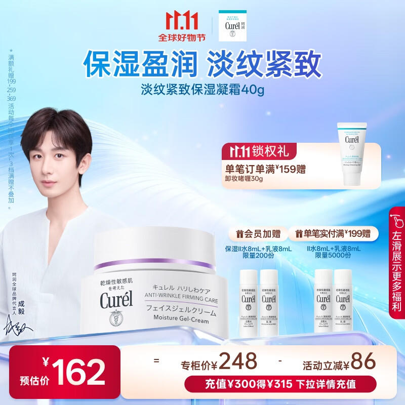 珂润（Curel）淡纹紧致凝霜40g 保湿补水面霜紧致弹润 敏感肌男女适用 成毅代言