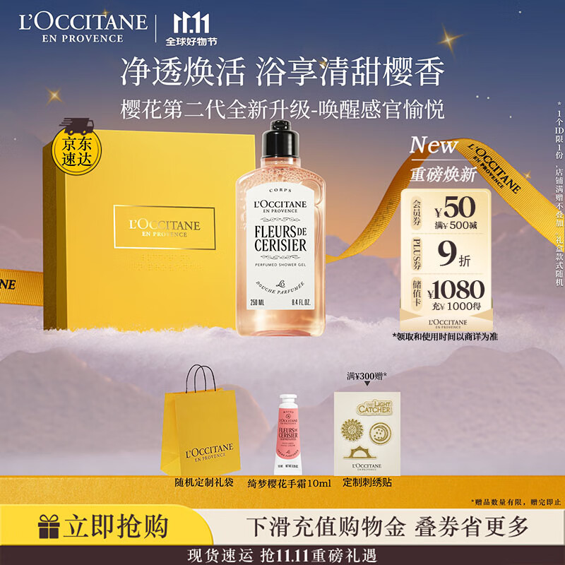 欧舒丹礼盒沐浴露【新品上市】樱花250ml沐浴啫喱清洁保湿留香生日