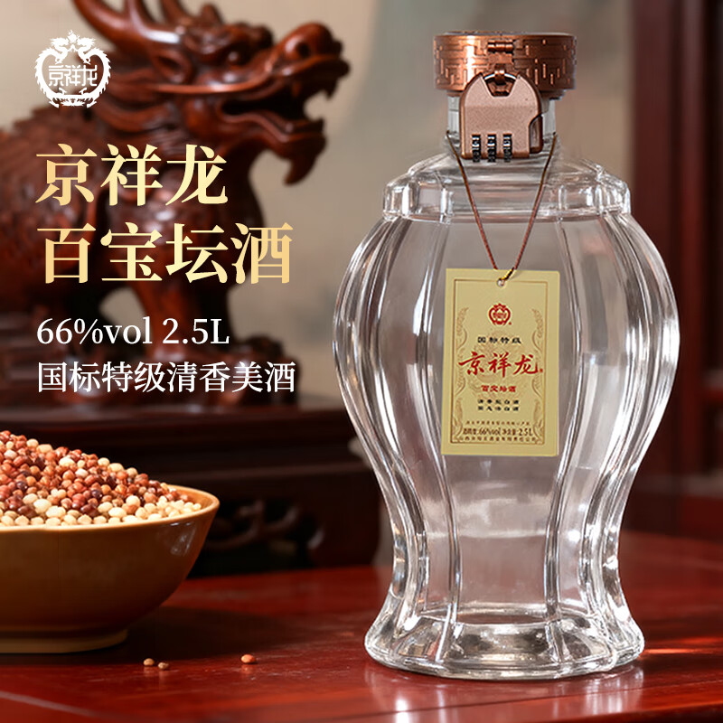 京祥龙66度国标特级清香型白酒 纯粮酿造泡药酒 山西核心产区 2.5L 66度 2.5L 1坛 坛装