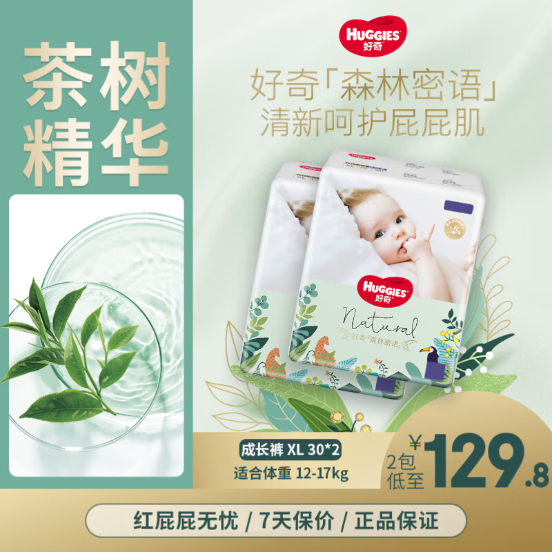 好奇森林密语纸尿裤夏季透气超薄干爽尿不湿小森林系列成长裤拉拉裤 成长裤XL30*2包