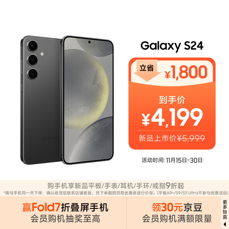 三星Samsung Galaxy S24 AI手机 5000万像素 游戏手机 拍照手机 12GB+256GB 水墨黑 国家政府补贴