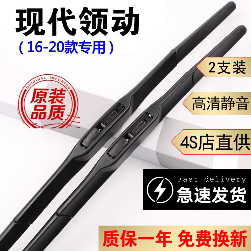 适用北京现代领动雨刮器片原装领动雨刷胶条2016年17款18/19款20领动雨刷器三段式无骨雨刷片 现代领动【16款至20款】一对装