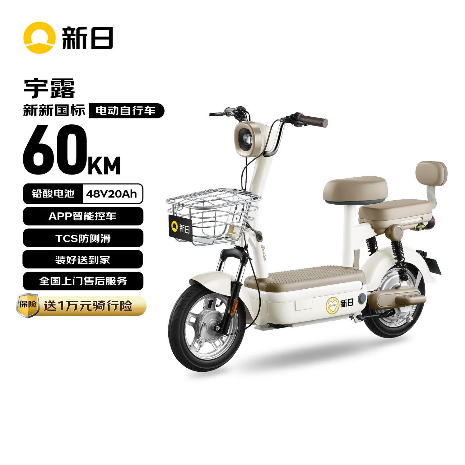 新日（Sunra）电动自行车 新新国标宇露48V电瓶小型代步助力男女士踏板两轮电动自行车成人电瓶车 童话白