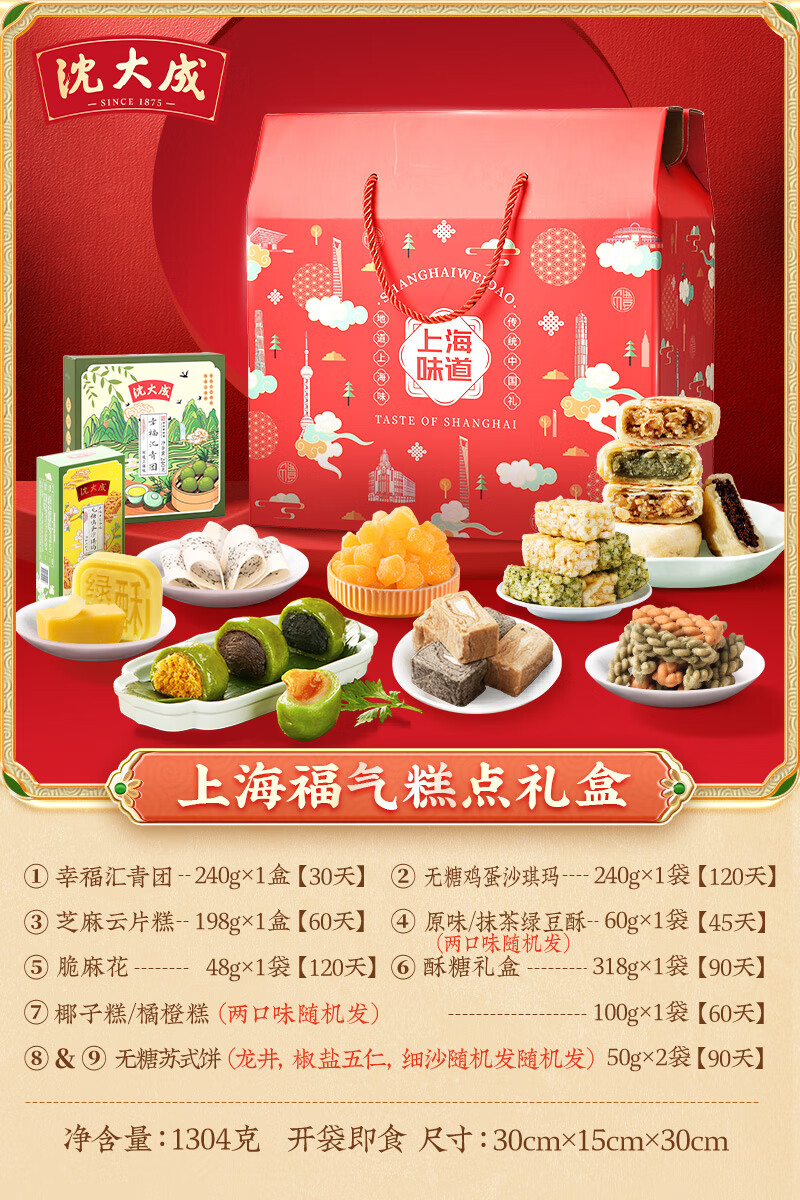 沈大成青團糕點禮盒咸蛋黃肉松豆沙上海特產(chǎn)老字號零食點心送禮品 【公司團購】上海福氣糕點禮盒【1304g*1盒】