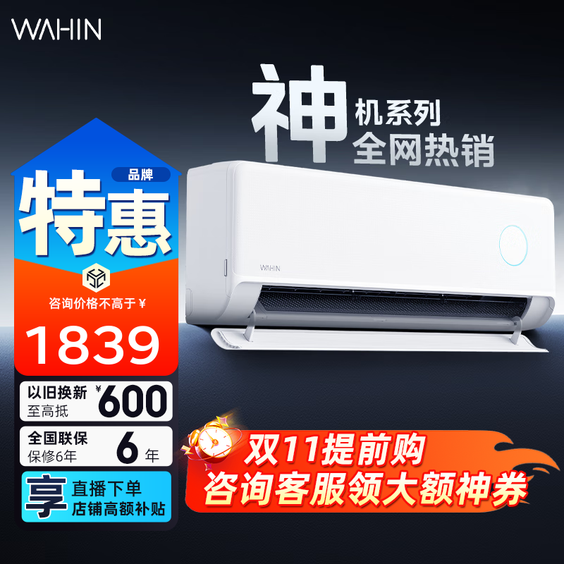 华凌空调 【神机二代】 超一级大风量双排 电量查询 智能制冷供暖卧室客厅家电挂机 以旧换新 1.5匹 一级能效 KFR3