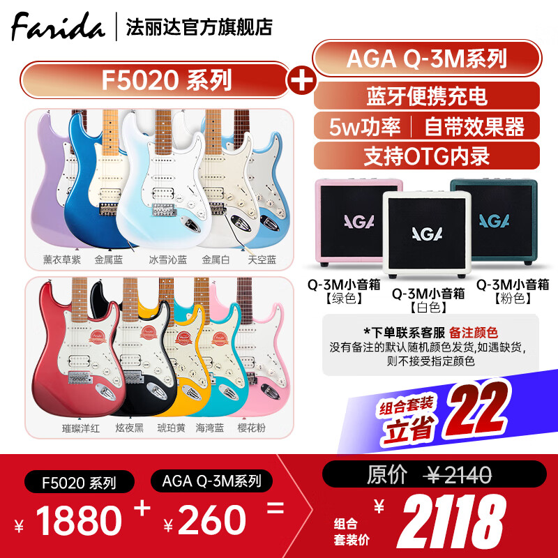 法麗達（Farida）F2020 F5020初學者入門單搖單單雙電吉他 F5020+AGA Q3-M小音箱【顏色備注】