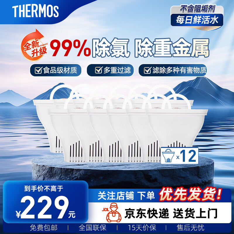 膳魔师进口滤芯 净水壶 滤水壶 家用过滤器 家用滤水壶 净水器 进口滤芯12只 京东折扣/优惠券