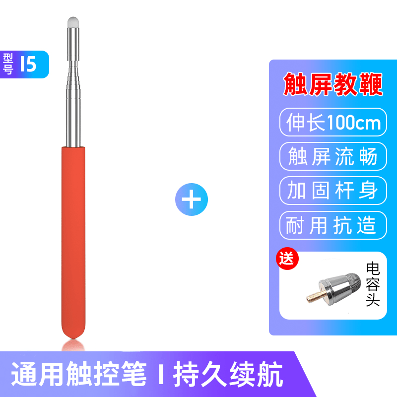 惠斯特(Whist)不銹鋼可伸縮教鞭會(huì)議教師教學(xué)指示筆電子適用白板希沃觸摸筆教學(xué)教棒戒尺指揮棒一體機(jī)觸控白板筆 1m伸縮教鞭-【送電容筆頭】
