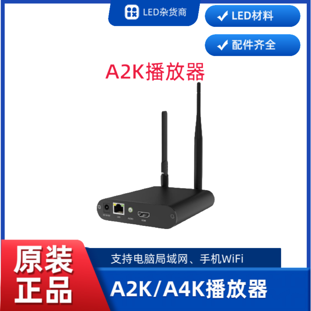 卡莱特a2ka4ka35a60联网播放器异步播放盒全彩led电子大屏控制器