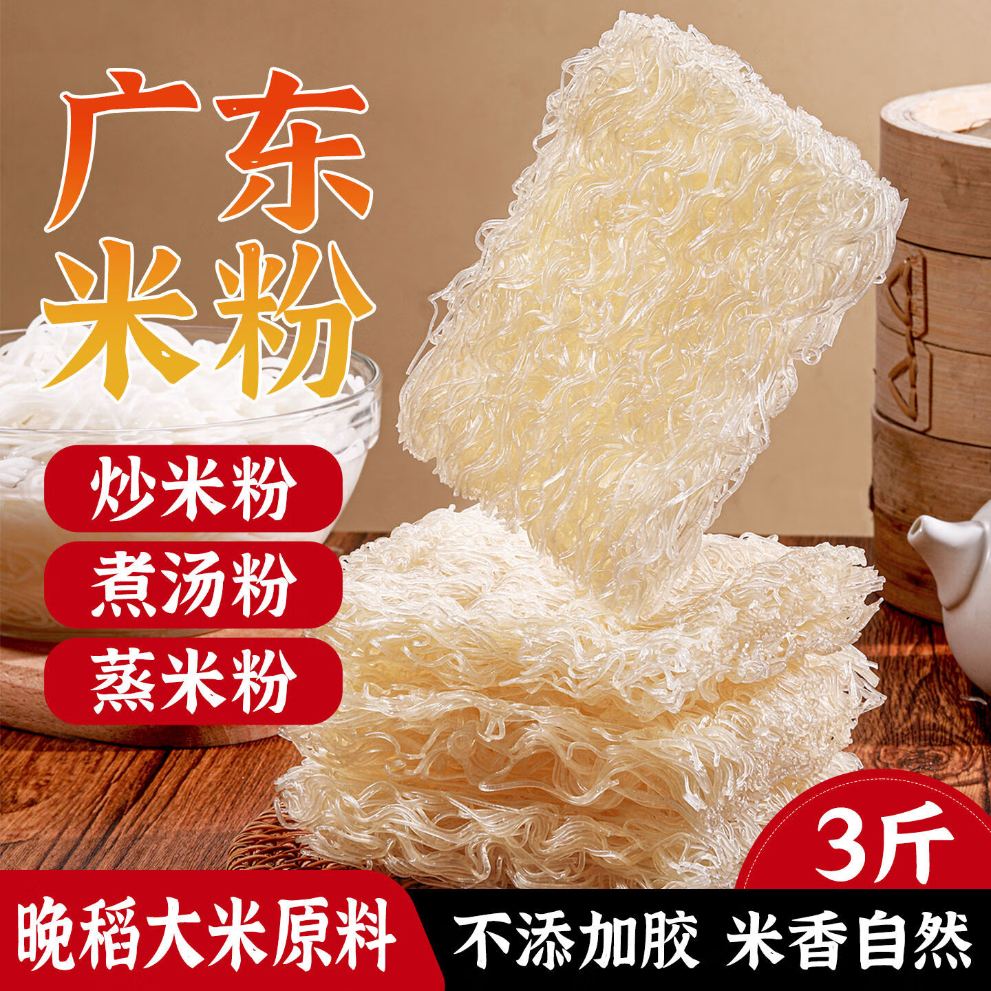 灣琴河正宗廣東米粉手工廣東炒粉米粉排粉粉絲米線(xiàn)商用細米粉 廣東米粉1500g粉餅