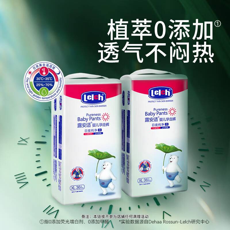 露安适（Lelch）纯净Pure婴儿拉拉裤学走裤 日用拉拉裤XL码72片