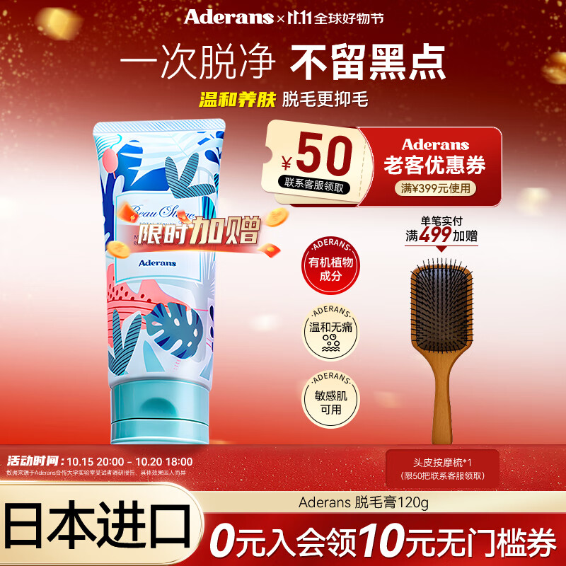 爱德兰丝（Aderans）脱毛膏永久去根女士男士脱毛膏私密处腋下全身脱毛去毛敏感肌可用 温和嫩肤型 120g