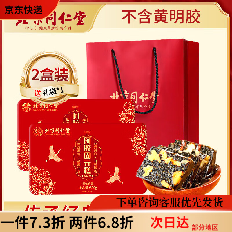 北京同仁堂老东润三胶堂阿胶固元糕糕正品官方旗舰店补气补血送礼中秋礼盒 【纯手工 100%黑驴皮】2斤装 加送礼袋