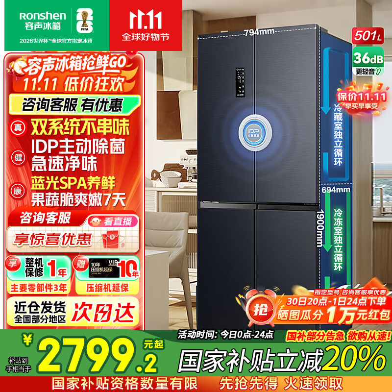 容声501pro IDP净味十字四开门一级能效变频超薄主动除菌独立双系统双循环智能电冰箱 【双系统双循环】BCD-501