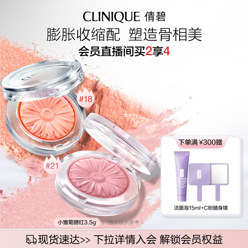 倩碧小雏菊单色腮红17#3.5g 气质黑蜜生日 母亲节礼物效期26年11月