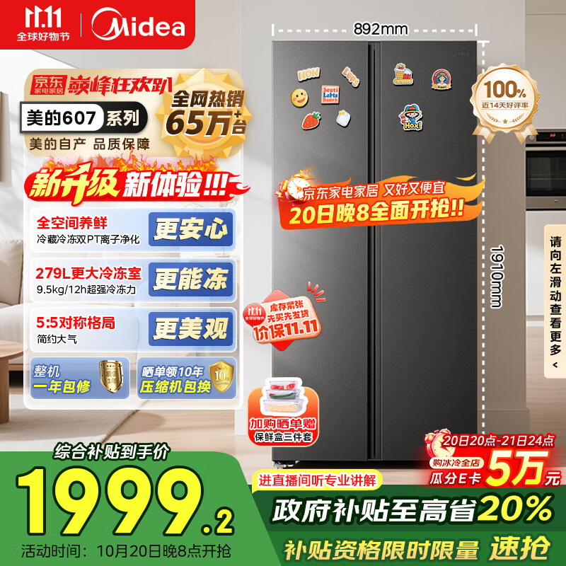美的607pro双开门对开家用电冰箱大容量风冷无霜一级能效以旧换新国家补贴20%BCD-607WKPM(E) 星尘砂