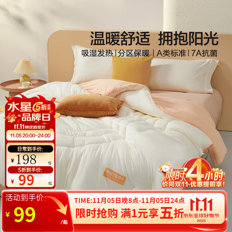 水星家纺被子被芯 A类抗菌加厚冬被被 吸湿发热分区保暖被芯宿舍被褥 冬被(A类抗菌+分区保暖) 220cm×240cm(净重约8.6斤)