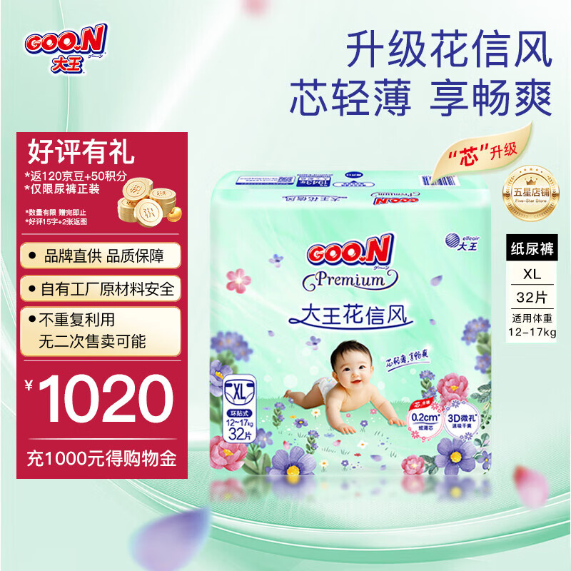 大王（GOO.N）【品牌直供 安心品质】花信风拉拉裤超薄透气干爽裸感宝宝成长裤 【芯升级】纸尿裤【XL32】 (12-17KG)