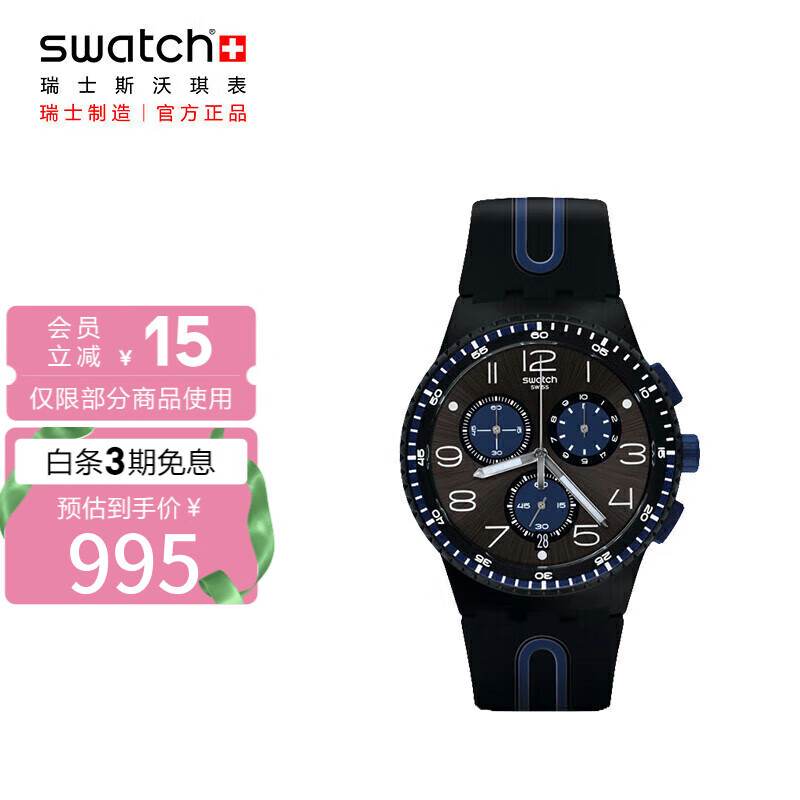 斯沃琪（Swatch）瑞士手表 黑蓝轻舟 三眼计时生日礼物考试表石英时尚腕表 SUSB406