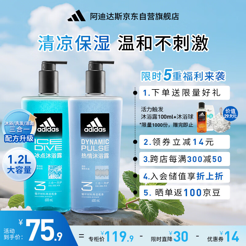 阿迪达斯 （adidas）男士沐浴露洗发水洗面奶三效合一 游泳去氯保湿 冰点热情套装1.2L