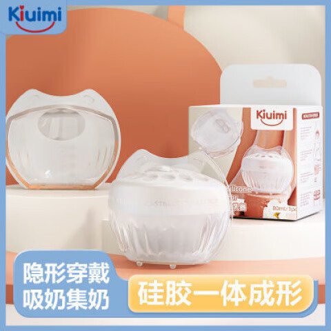 開優(yōu)米（kiuimi）集奶器母乳收集器手動吸奶器漏奶接奶器神器硅膠防溢集乳器1個(gè)裝 集奶器母乳收集器手動吸奶器漏奶接奶器神器硅膠防溢集