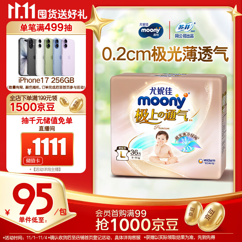 MOONY尤妮佳极上纸尿裤L36片(9-14kg)极光薄透气散热