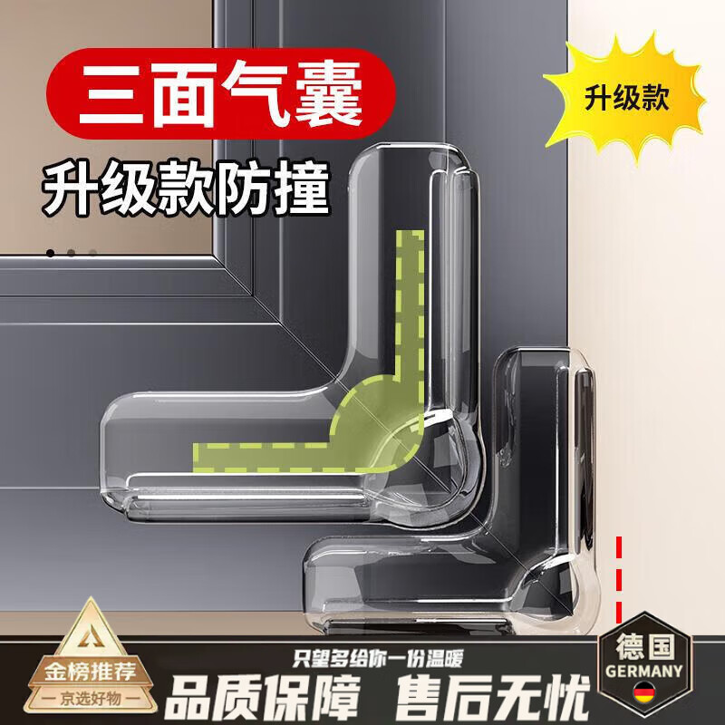 DEATKNTKN德国窗户防撞角囊护角防磕碰包直角玻璃碰撞内开窗尖角保护套 【升级款三面气囊】窗户角8只