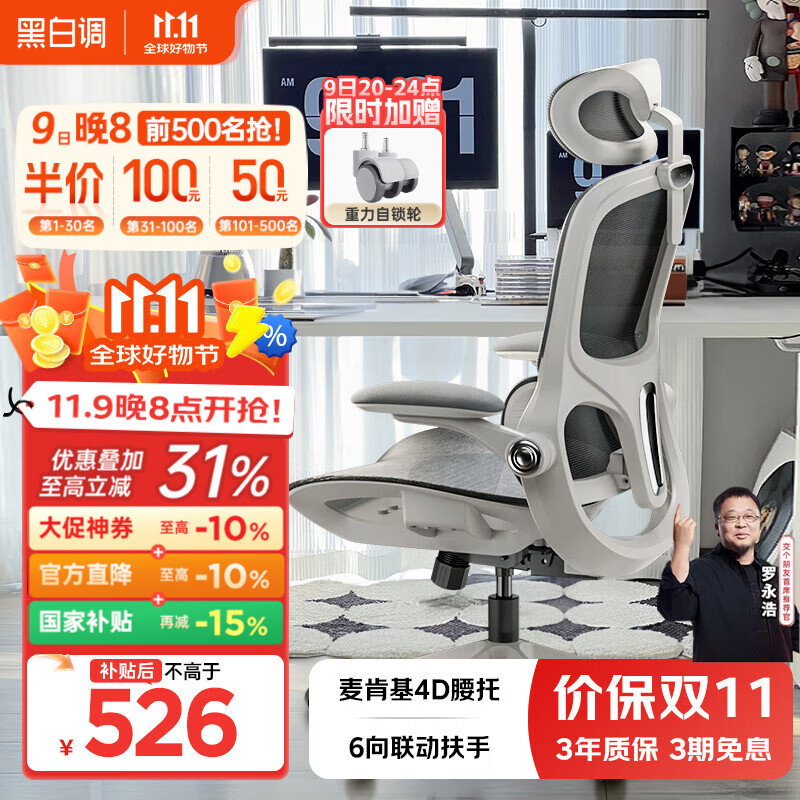 黑白调P2 Pro人体工学椅电脑椅办公椅人工力学座椅学习电竞椅子国家补贴