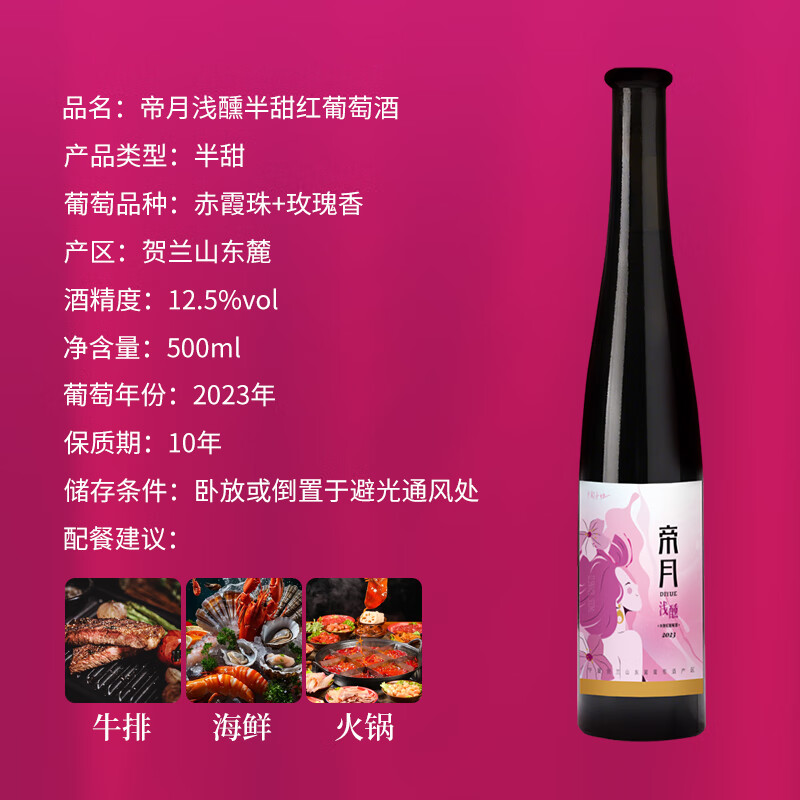 帝月浅醺半甜红宁夏赤霞珠干红葡萄酒低度微醺红酒高档自饮宴请送礼 【2瓶装】浅醺半甜红500ml*2
