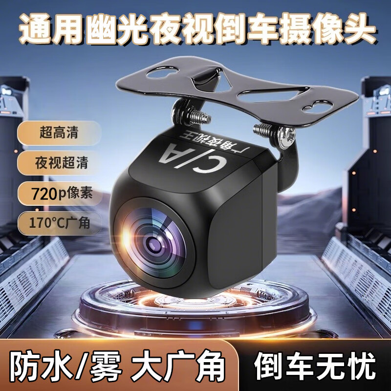 元族倒车影像摄像头超高清夜视1080p汽车载后ahd全彩CCD导航广角动态 CCD 720P幽光夜视-全车通用 防水清晰轨迹倒车神器