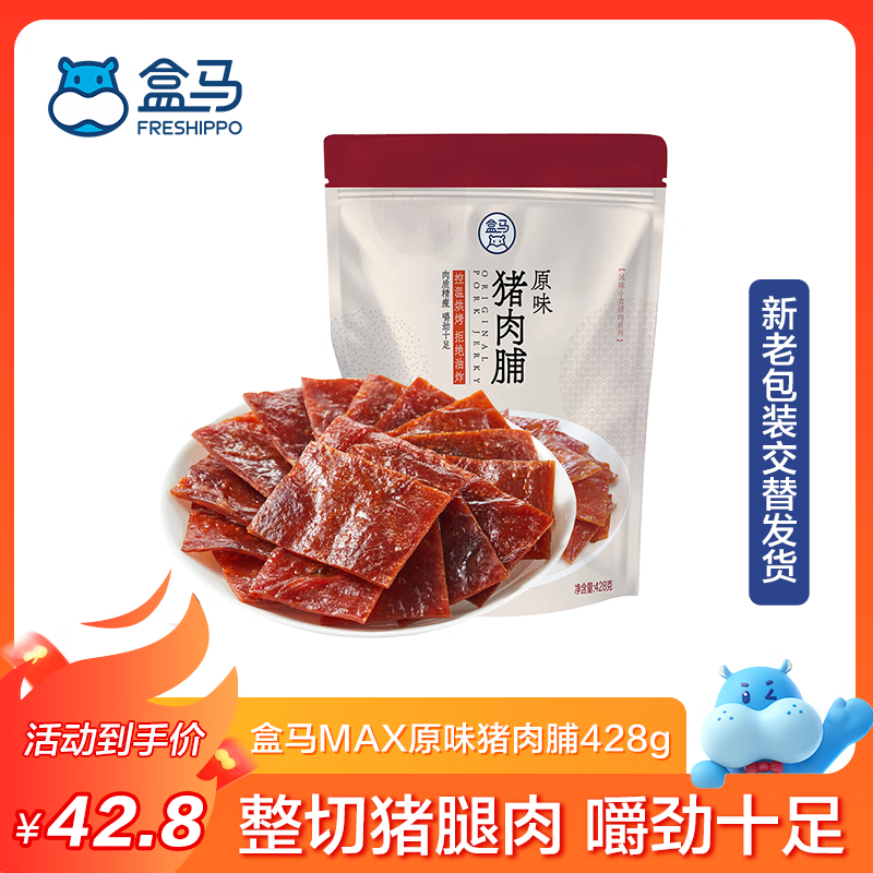盒马 原味猪肉脯 428g 肉干休闲烧烤猪腿肉办公室零食小吃 428g*1袋 原味