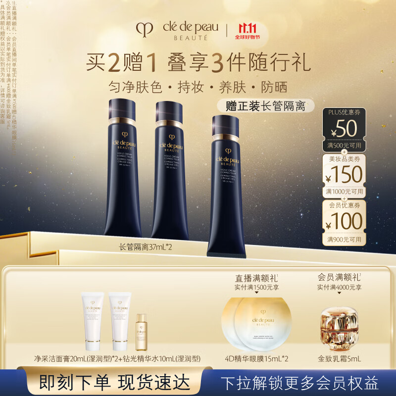 肌肤之钥（CPB）长管隔离37ml*2防晒妈生好皮妆前乳生日礼物送女友