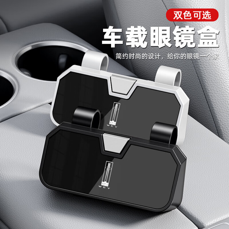 适用2025款魏牌高山车载眼镜盒适用24款长城魏派高山8八轻奢 【魏派-眼镜盒H001】镜面黑