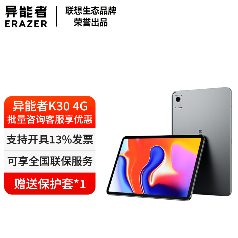 联想生态品牌 异能者云平板K30 平板电脑 12.6英寸 4G通话全网通 学习娱乐办公护眼安卓Pad 太空灰 12GB+256GB 4G全网通