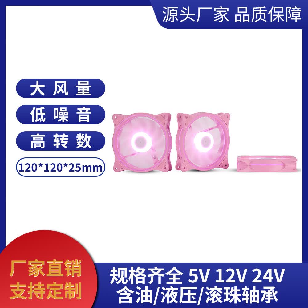 D现货直发LED粉色发光散热器台式电脑机箱风扇12025散热扇3个温控 12025SRGBPIN