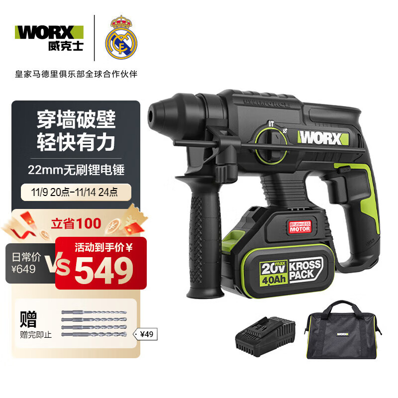 威克士20V无刷充电电锤冲击钻WE381.1(4.0单电)锂电电镐电钻打混凝土
