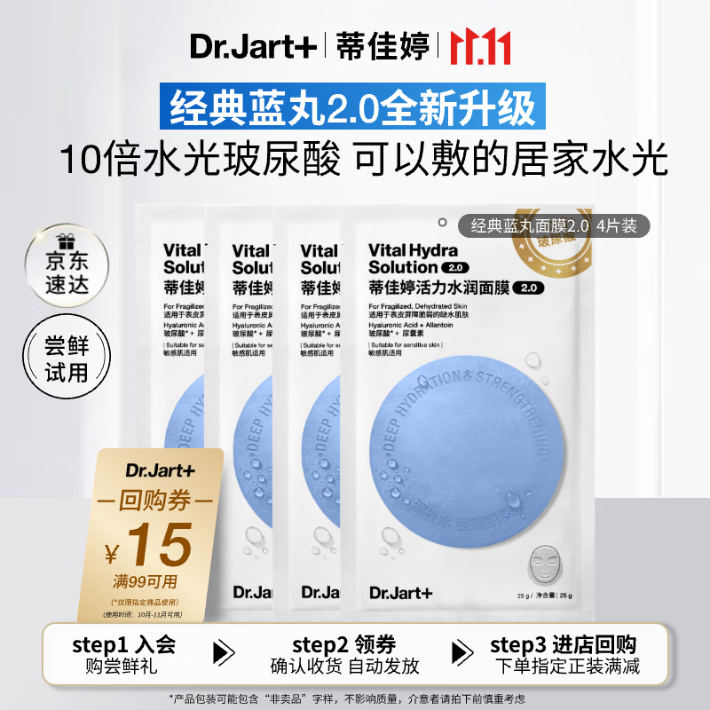 蒂佳婷(Dr.Jart)【蓝丸2.0升级】水光弹蓝丸面膜4片体验装居家水光面膜补水保湿玻