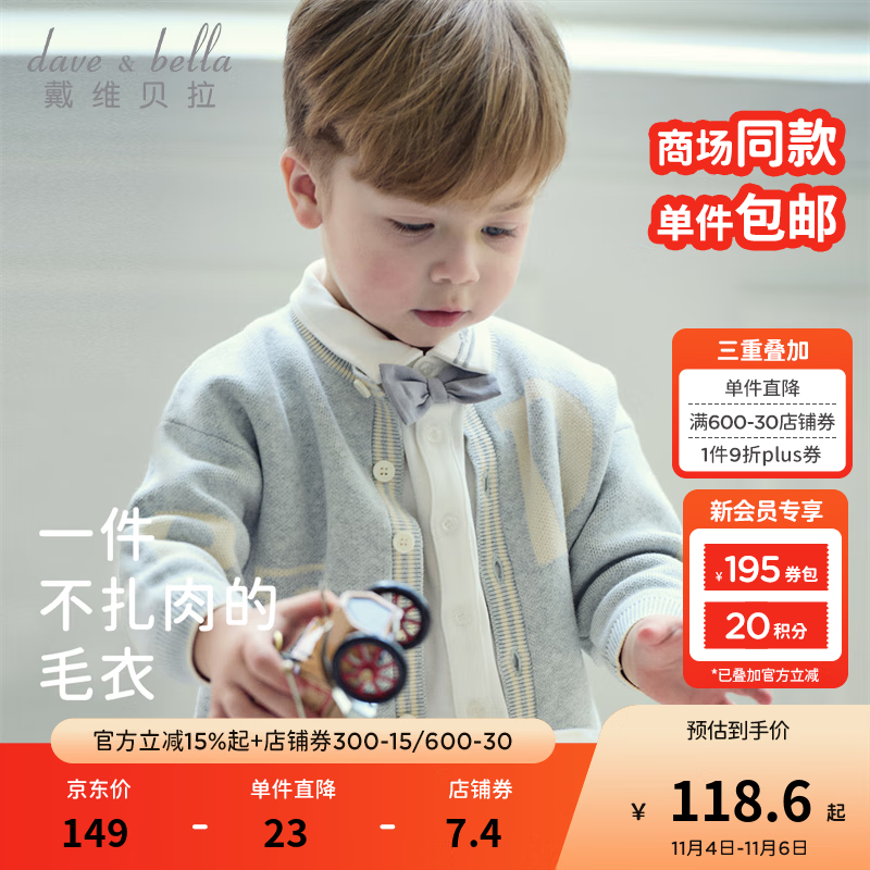 戴维贝拉（DAVE＆BELLA）小童开衫纯棉男童针织毛衣外套儿童上衣2025秋装新款童装宝宝衣服 花灰色【现货】 100 cm（建议身高90-100cm）
