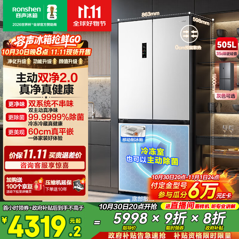 容声方糖505主动双净双系统十字四开门超薄零嵌入式电冰箱家用制冰一级能效BCD-505P60CZMAD白国家补贴