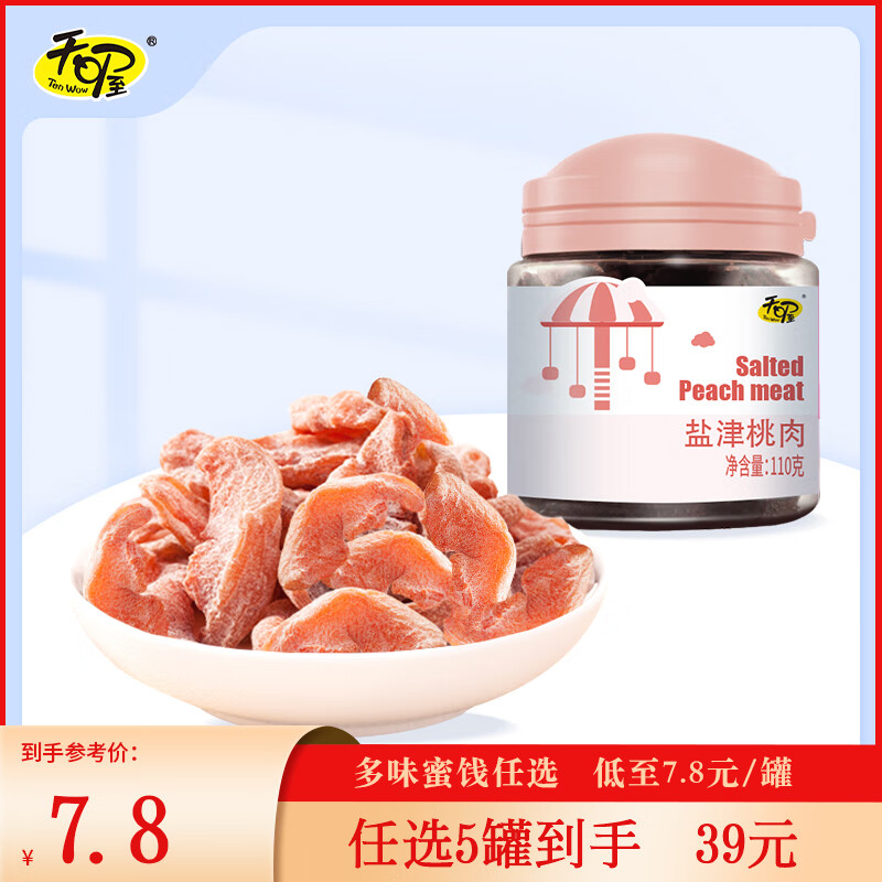 天喔茶庄【5罐到手39元】韩话梅盐津梅条葡萄蜜饯果干罐装办公室零食组合 盐津桃肉110g*1罐