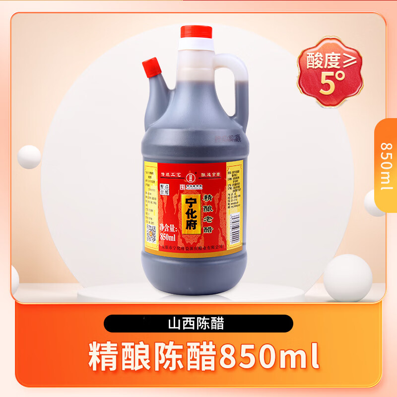 宁化府山西特产老陈醋礼盒粮食酿造醋泡黑豆凉拌饺子过年送礼品伴手礼 5度酸老陈醋850ml