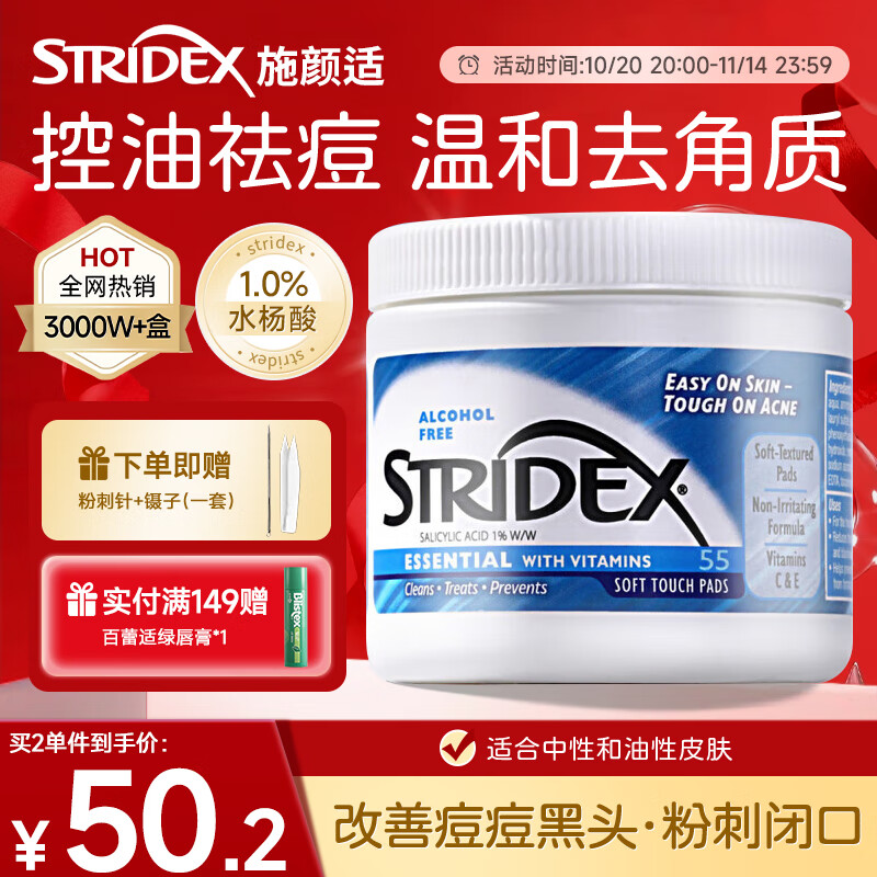 施颜适水杨酸棉片美国进口0.5%刷酸控油祛痘去闭口粉刺 55片/盒 进阶型1%水杨酸【用后需补水】