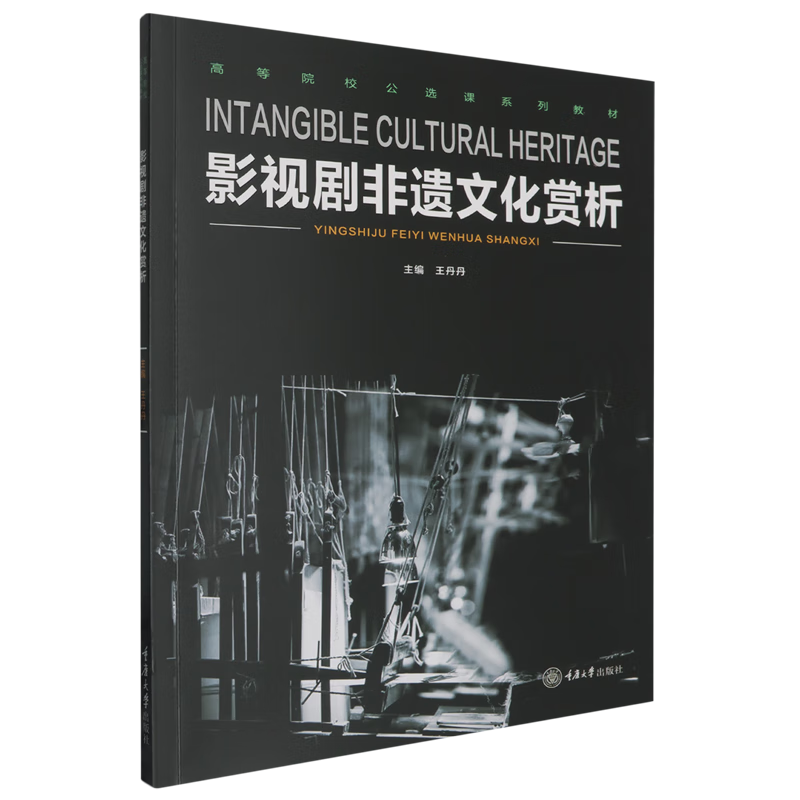 影视剧非遗文化赏析