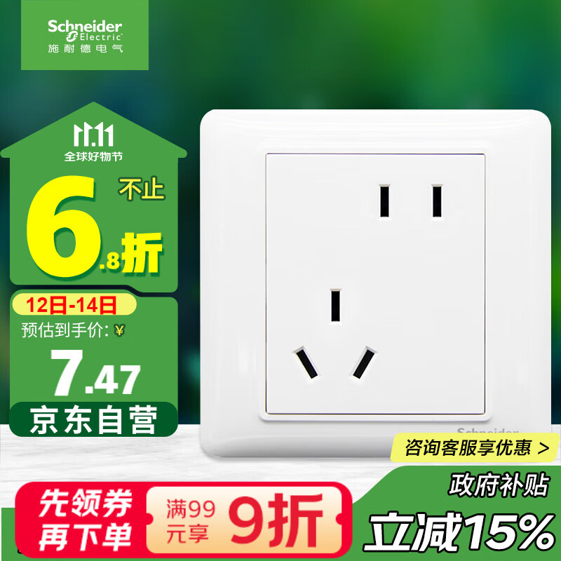 施耐德电气 错位五孔插座 86型暗装电源开关插座面板斜5孔10A 睿意系列 白色