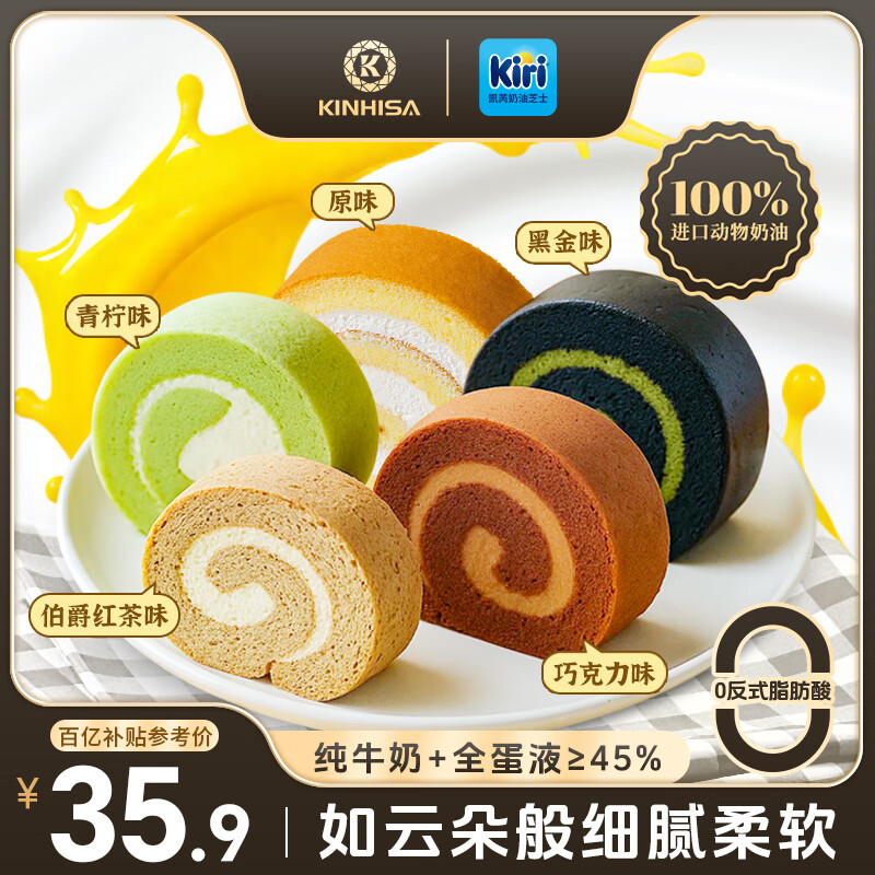 KINHISA【顺丰冷链】瑞士卷Kiri联名款动物奶油蛋糕早餐零食烘焙伴手礼 混合口味300g*2 盒