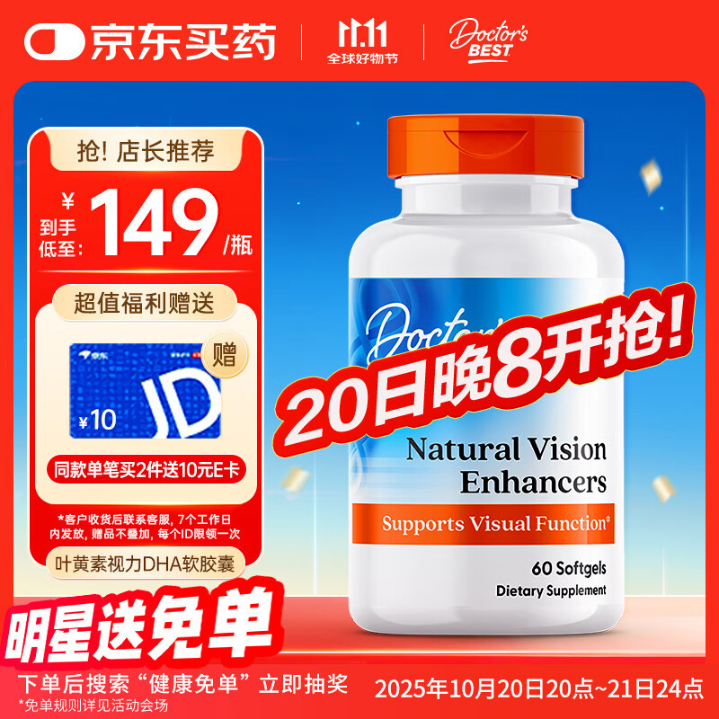 Doctor&#039;s best多特倍斯三合一叶黄素含DHA(omega-3)EPA软胶囊60粒益智护眼