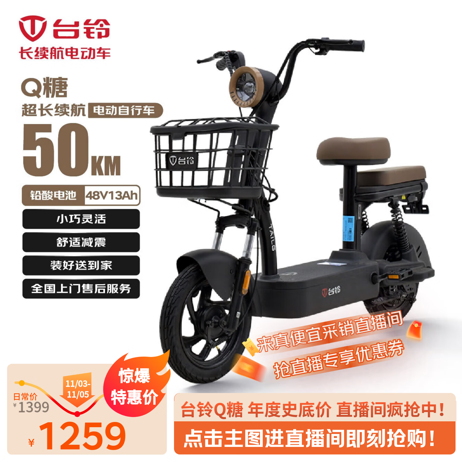 台铃【爆款清仓】电动自行车Q糖50KM长续航电动车48V13AH铅酸小锦鲤小果粒欢乐豆墨岩黑