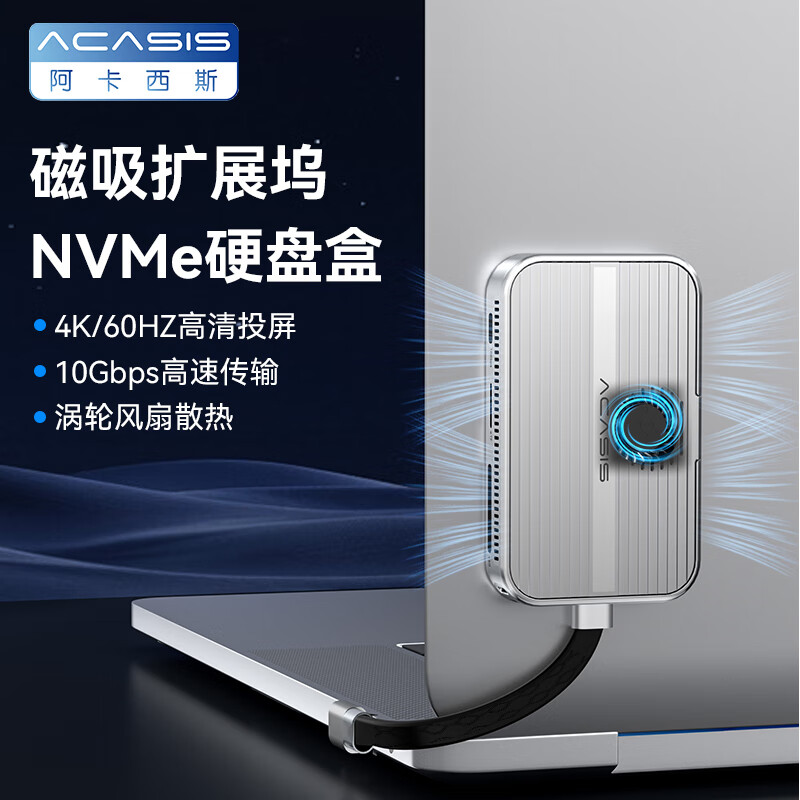 阿卡西斯USB4.0硬盘盒NVMe M.2移动硬盘盒40Gbps兼容雷电5/4/3适用苹果Mac mini笔记本SSD固态 【磁吸扩展】10Gbps+设备扩展EC1401 1