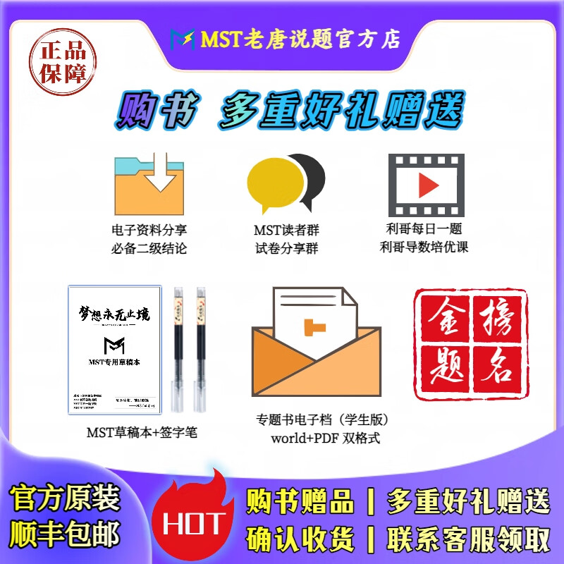 MST数学26二轮复习 高三二轮复习冲刺拔高必备 高中数学新思路 MST26二轮复习专题 2026新版
