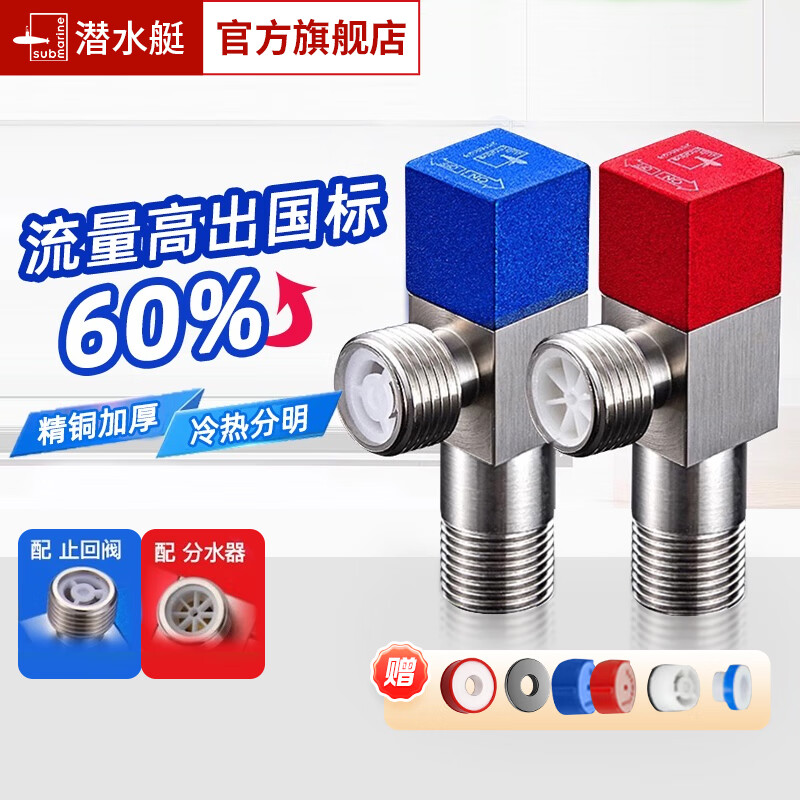 潜水艇冷热三角阀热水器球阀八字阀门开关家用马桶止水阀全铜加厚 【10只装】6蓝4红(1厨2卫推荐) 加厚精铜
